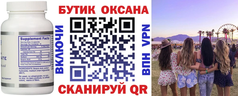БУТИРАТ буратино  Купить  Назарово 
